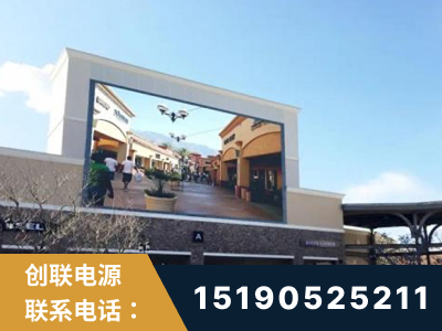 调兵山-北京八达岭奥特莱斯显示屏项目